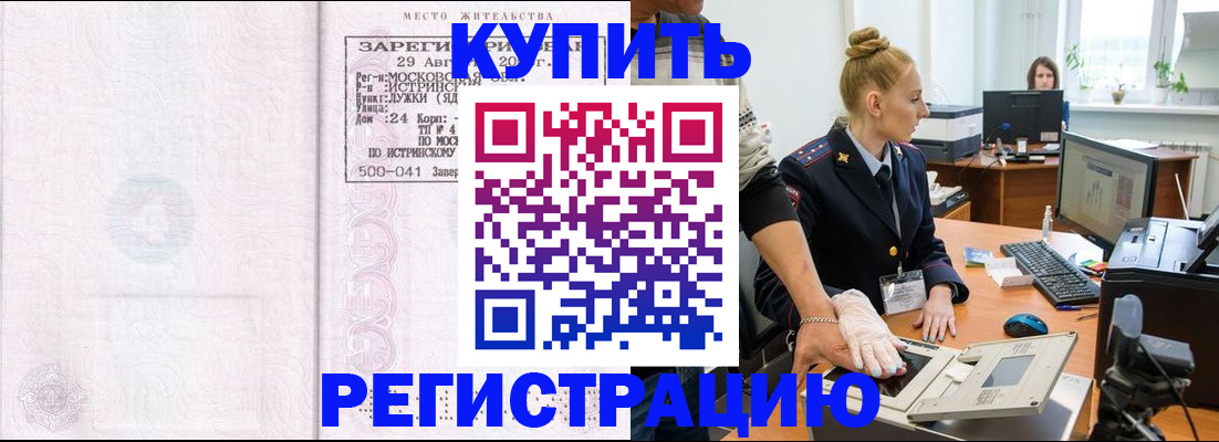 временная регистрация надежно в Буйе