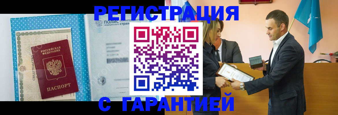 прописка для работы в Буйе